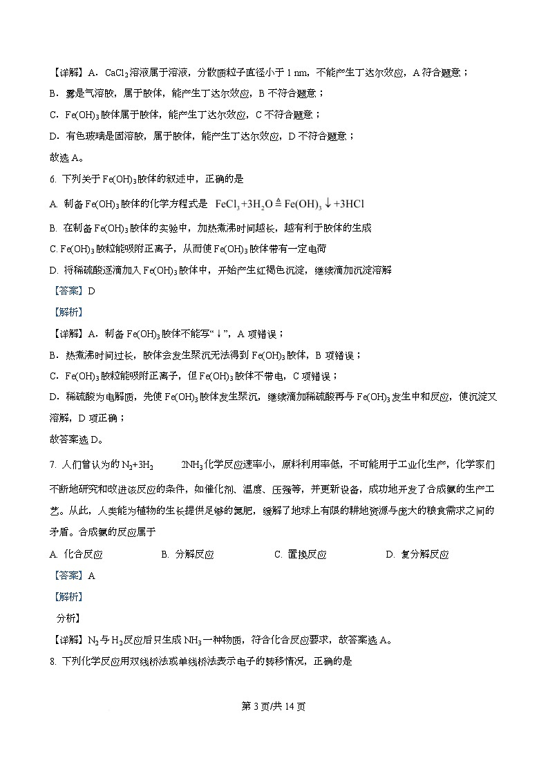 四川省泸州市泸县第五中学2025-2026学年高一上学期10月月考 化学试题 Word版含解析第3页