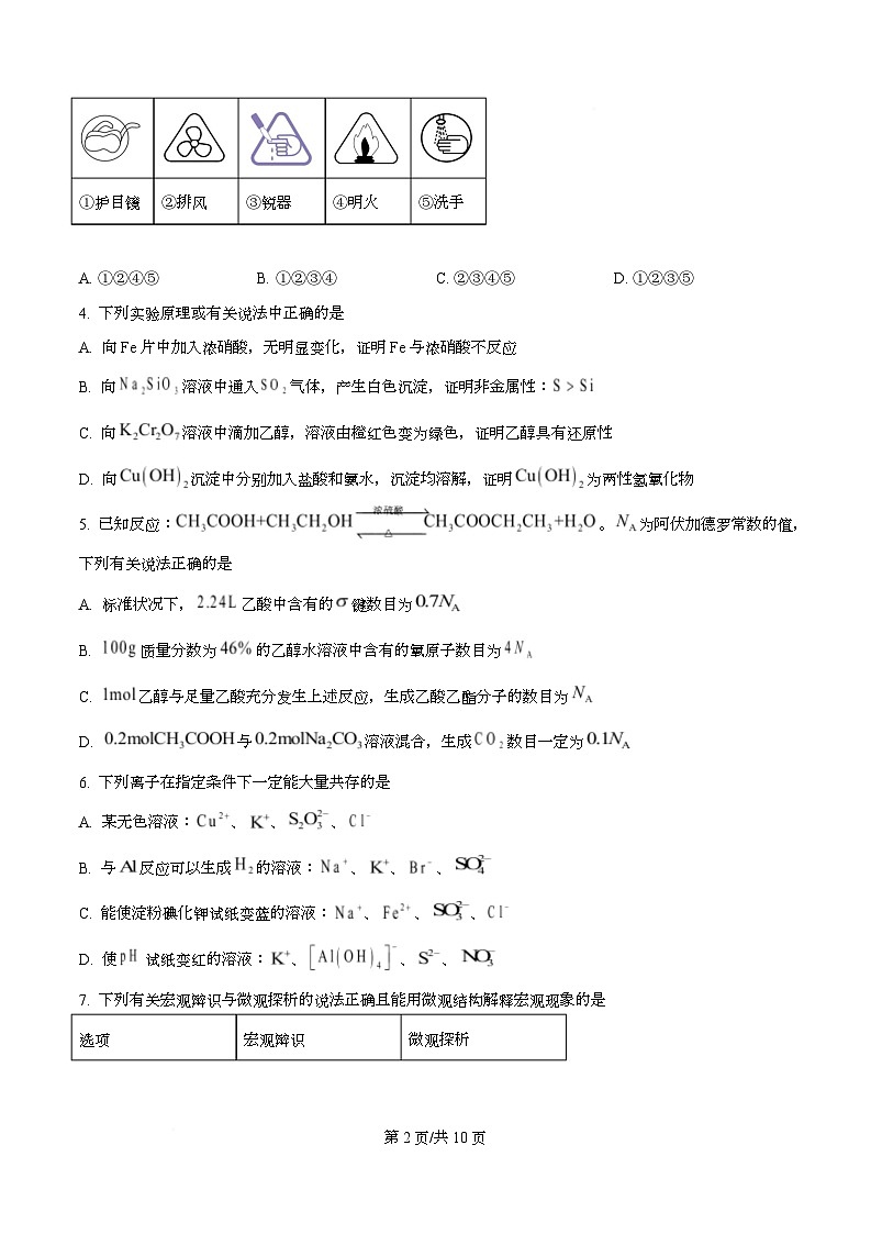 四川省绵阳市三台中学2026届高三上学期10月月考 化学试题（原卷版）第2页