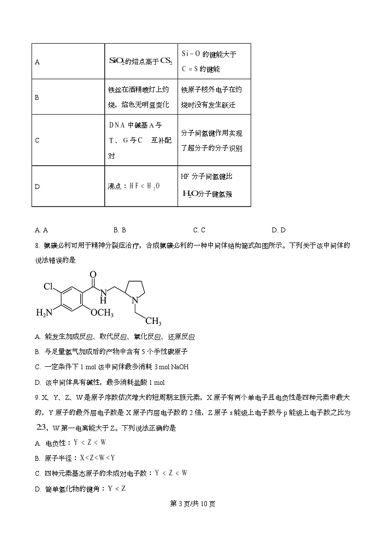 四川省绵阳市三台中学2026届高三上学期10月月考 化学试题（原卷版）第3页