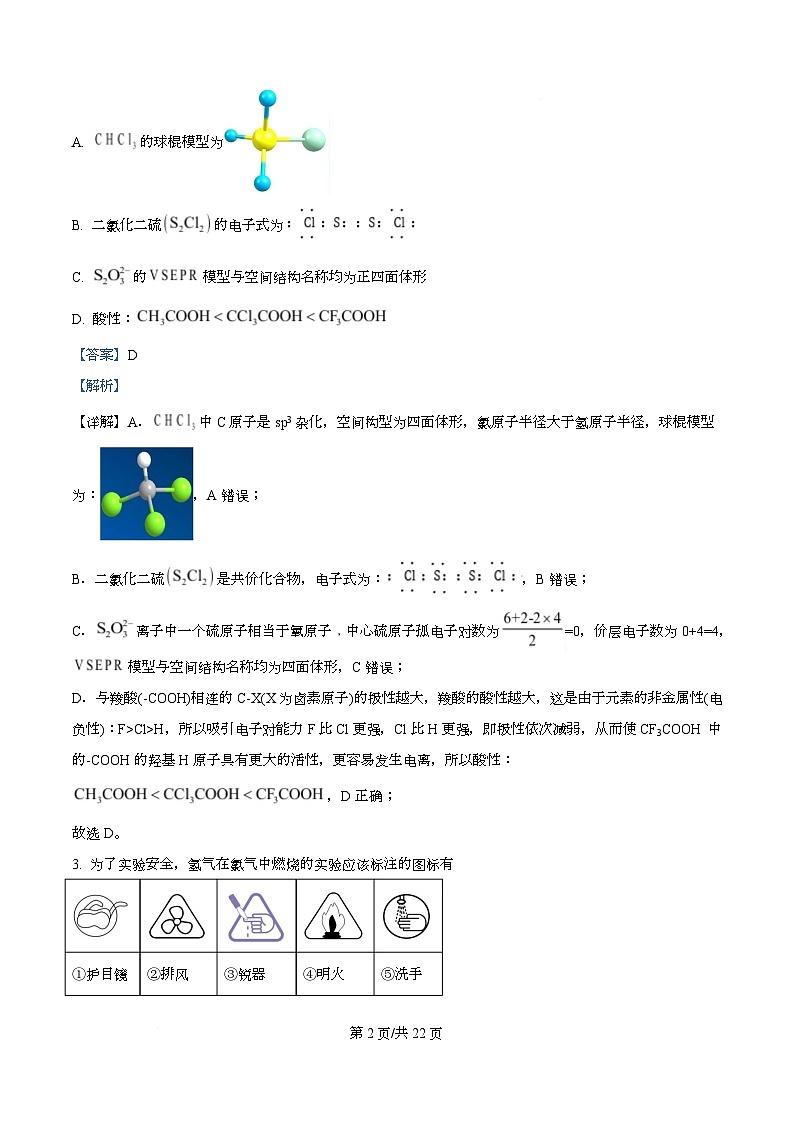 四川省绵阳市三台中学2026届高三上学期10月月考 化学试题 Word版含解析第2页