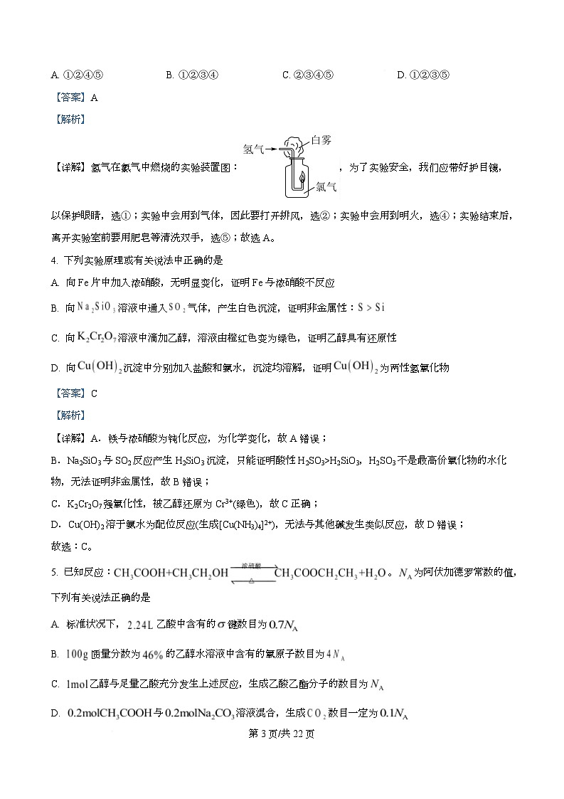 四川省绵阳市三台中学2026届高三上学期10月月考 化学试题 Word版含解析第3页