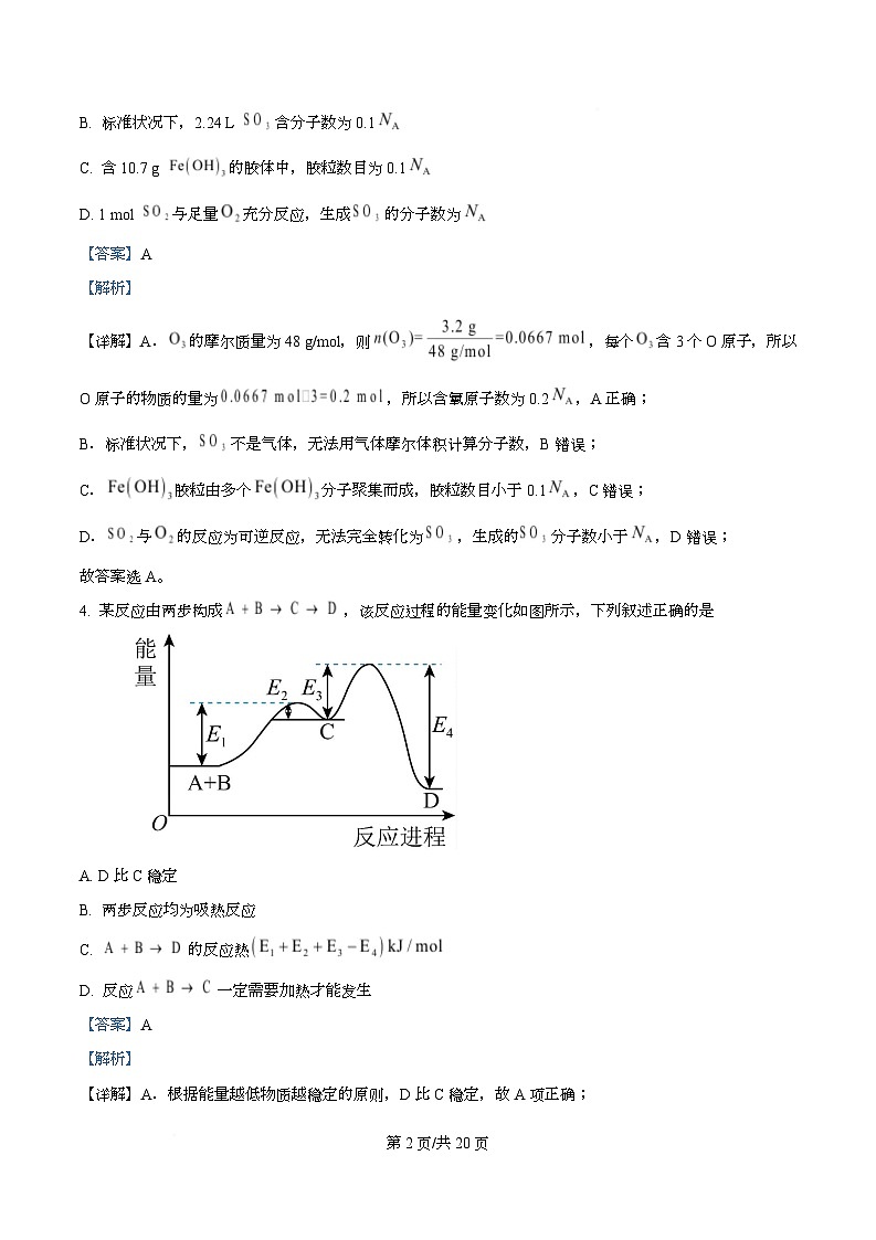 四川省南充高级中学2025-2026学年高二上学期10月月考化学试题 Word版含解析第2页