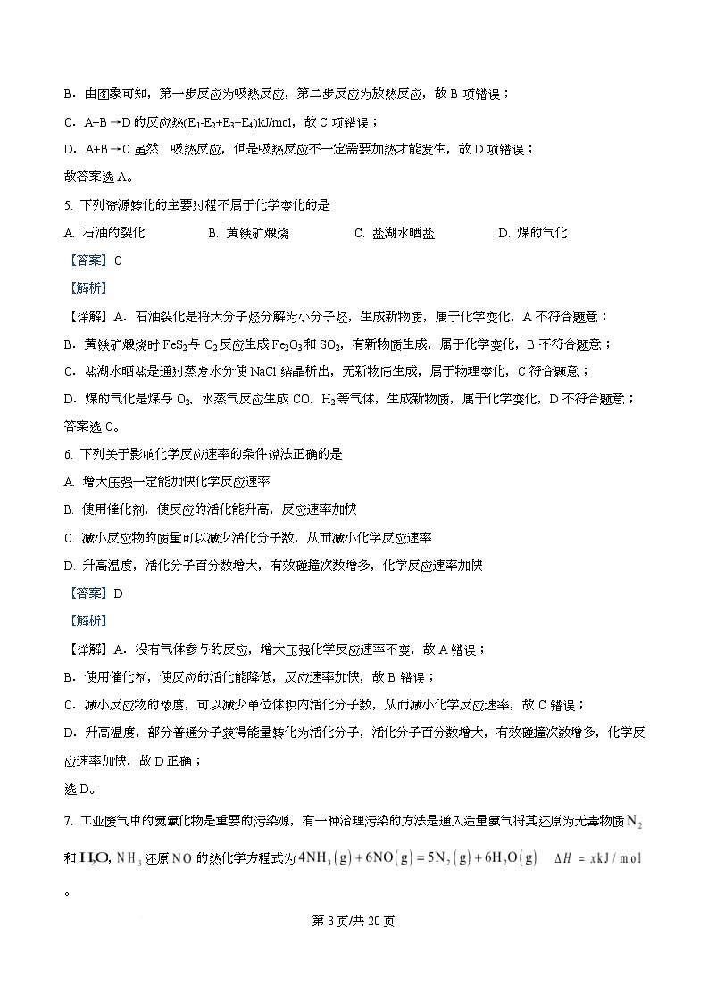 四川省南充高级中学2025-2026学年高二上学期10月月考化学试题 Word版含解析第3页