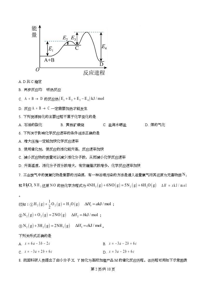 四川省南充高级中学2025-2026学年高二上学期10月月考化学试题（原卷版）第2页