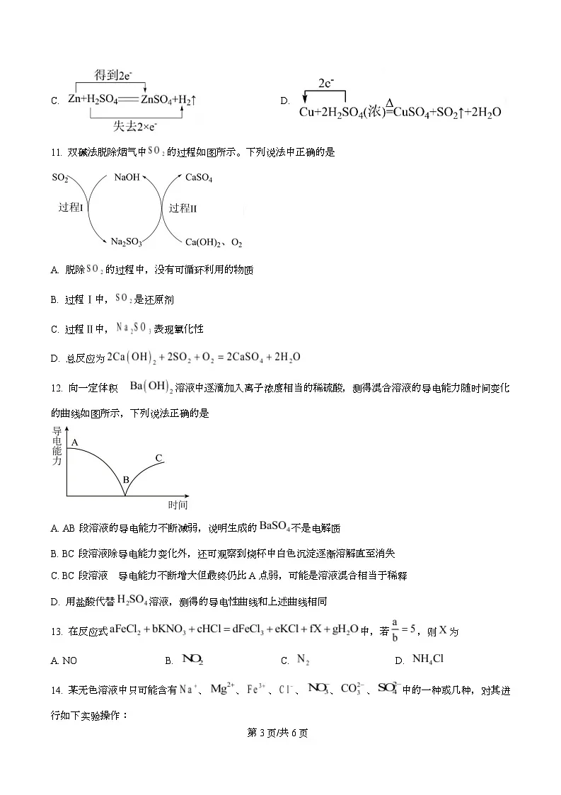 四川省南充高级中学2025-2026学年高一上学期10月月考化学试题（原卷版）第3页