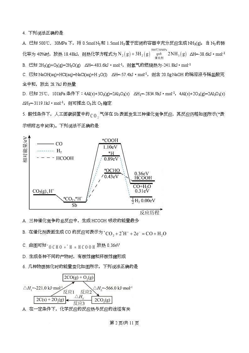四川省南充市白塔中学2025-2026学年高二上学期第二次测试（10月）化学试卷（原卷版）第2页