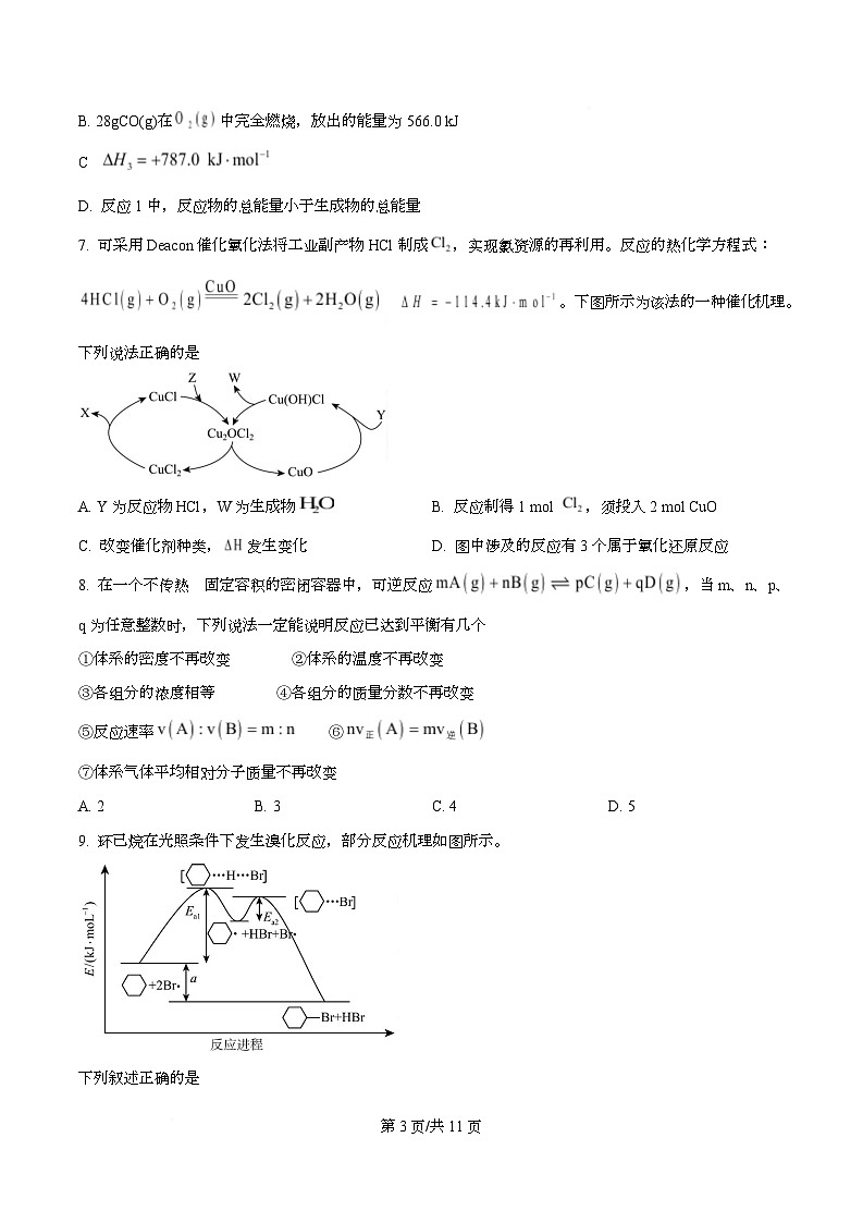 四川省南充市白塔中学2025-2026学年高二上学期第二次测试（10月）化学试卷（原卷版）第3页