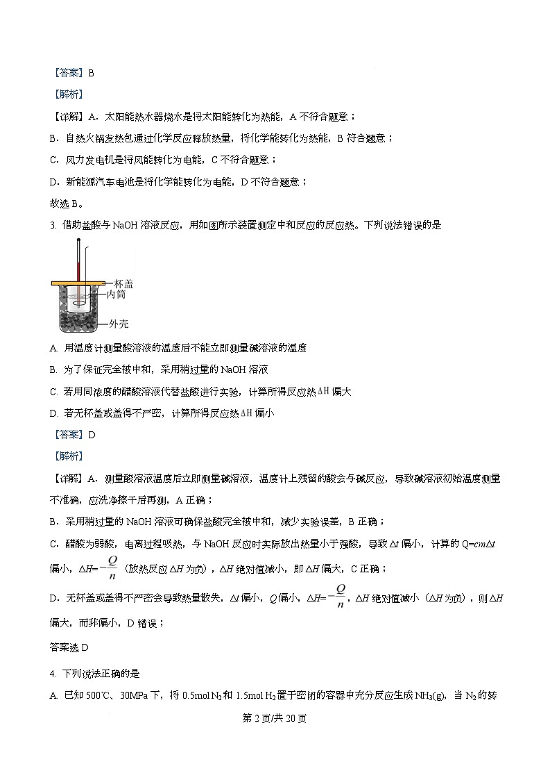四川省南充市白塔中学2025-2026学年高二上学期第二次测试（10月）化学试卷 Word版含解析第2页