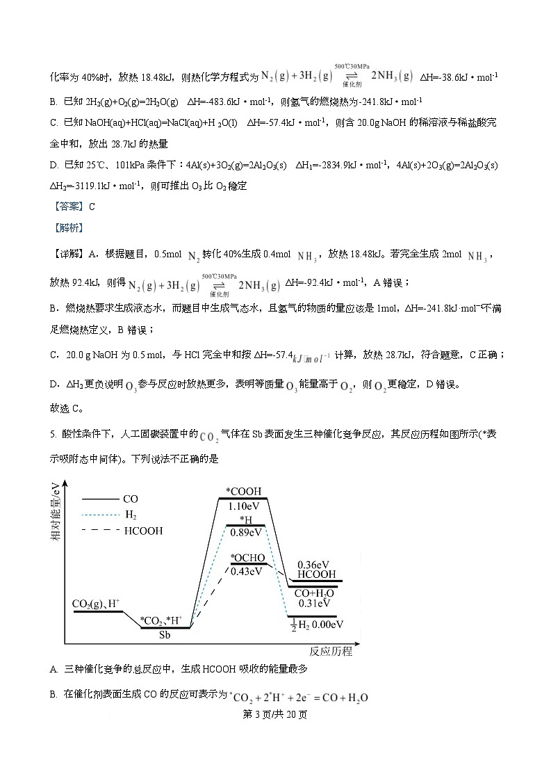四川省南充市白塔中学2025-2026学年高二上学期第二次测试（10月）化学试卷 Word版含解析第3页