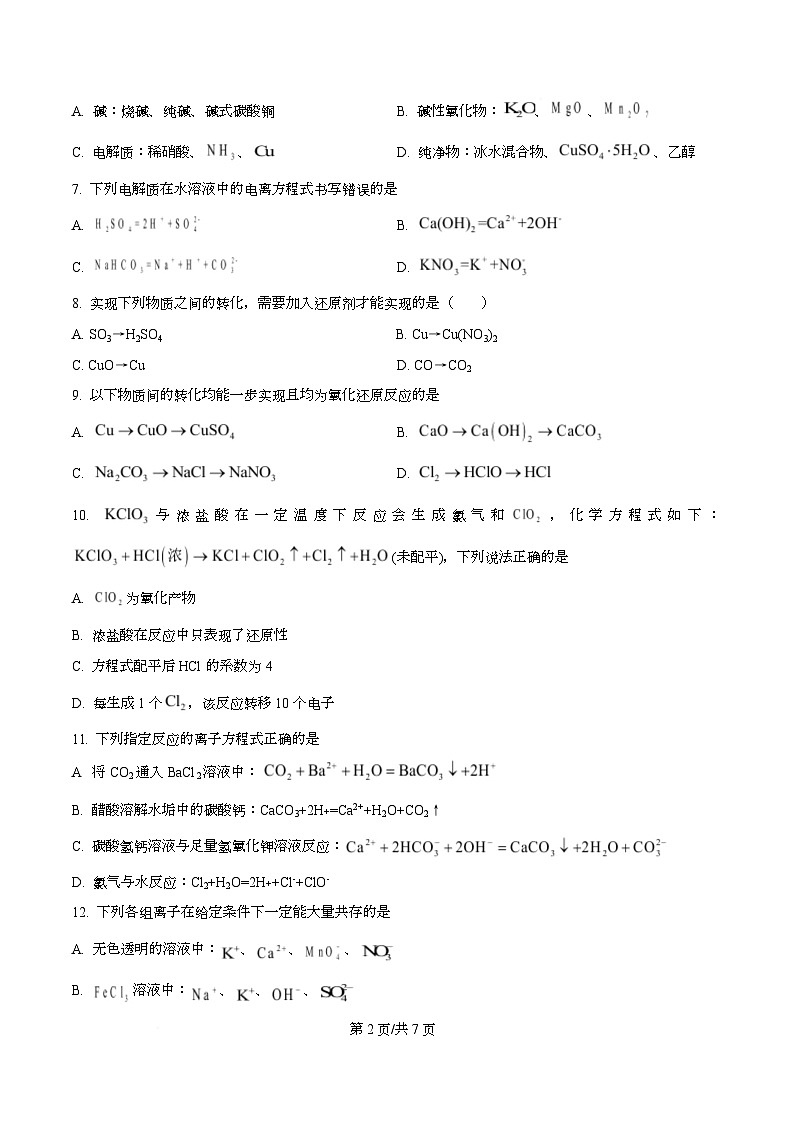 四川省南充市西充中学2025-2026学年高一上学期10月月考 (强基班）化学试题（原卷版）第2页