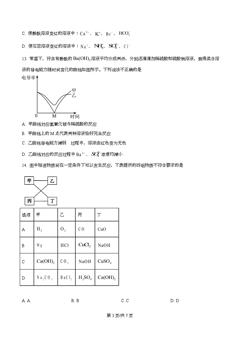四川省南充市西充中学2025-2026学年高一上学期10月月考 (强基班）化学试题（原卷版）第3页