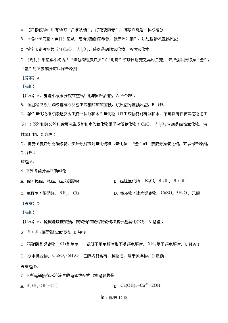 四川省南充市西充中学2025-2026学年高一上学期10月月考 (强基班）化学试题 Word版含解析第3页