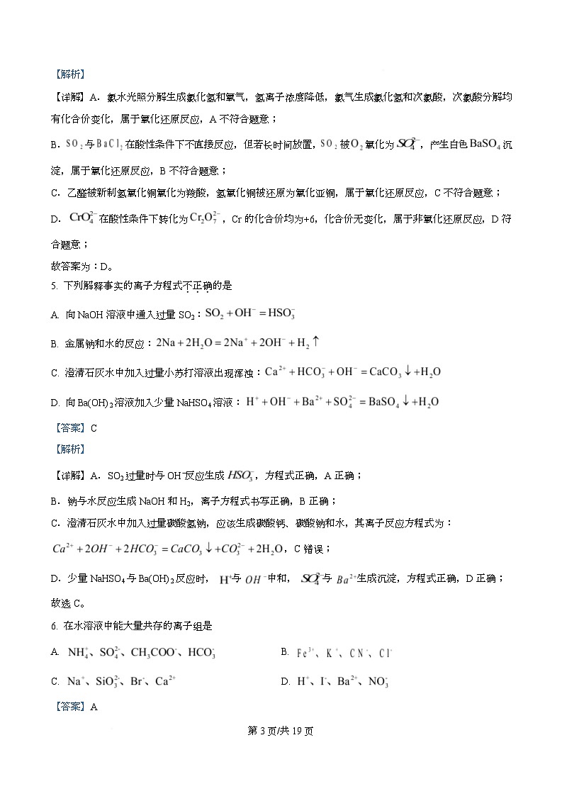 四川省内江市第一中学2026届高三上学期第一次月考化学试题 Word版含解析第3页