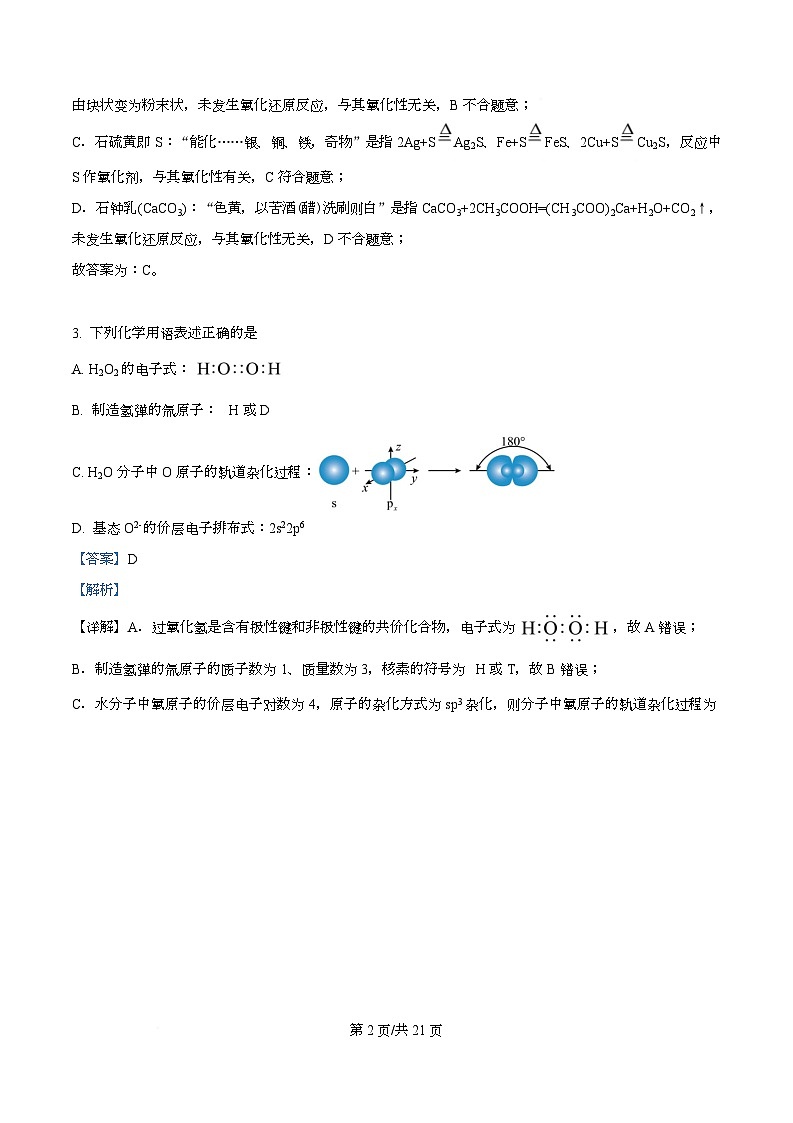 四川省彭州中学2026届高三上学期期中考试化学试题 Word版含解析第2页