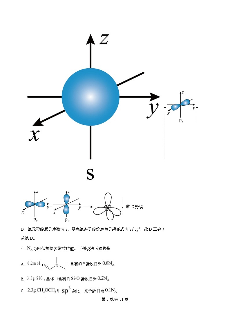 四川省彭州中学2026届高三上学期期中考试化学试题 Word版含解析第3页