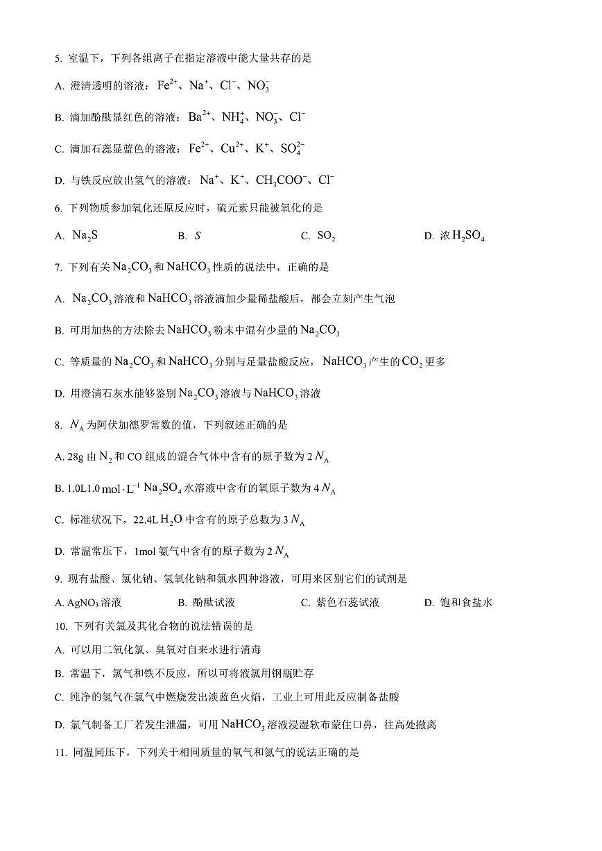 辽宁省重点高中沈阳市郊联体2024-2025学年上学期期中考试高一化学试题（含答案及解析）第2页