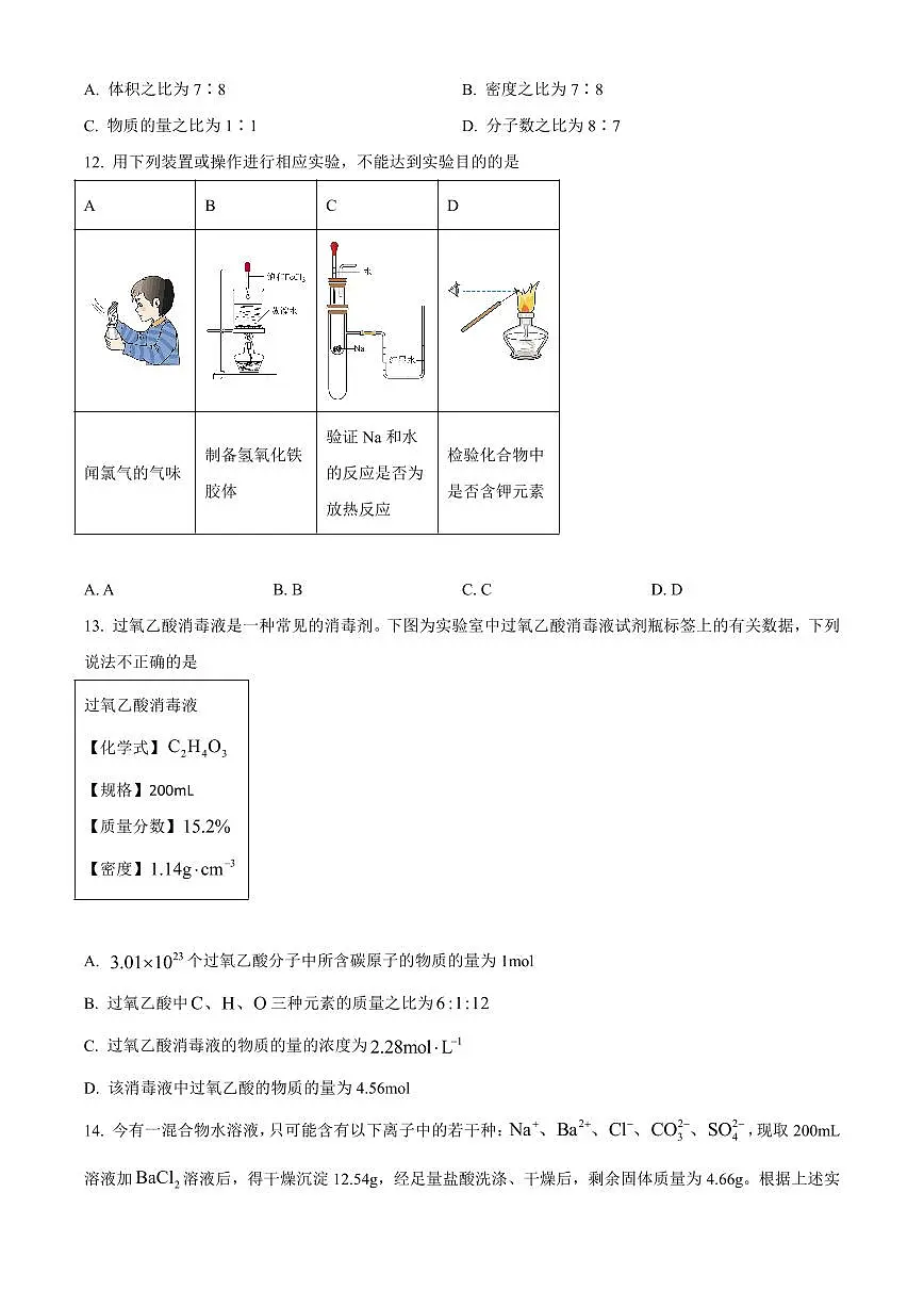 辽宁省重点高中沈阳市郊联体2024-2025学年上学期期中考试高一化学试题（含答案及解析）第3页