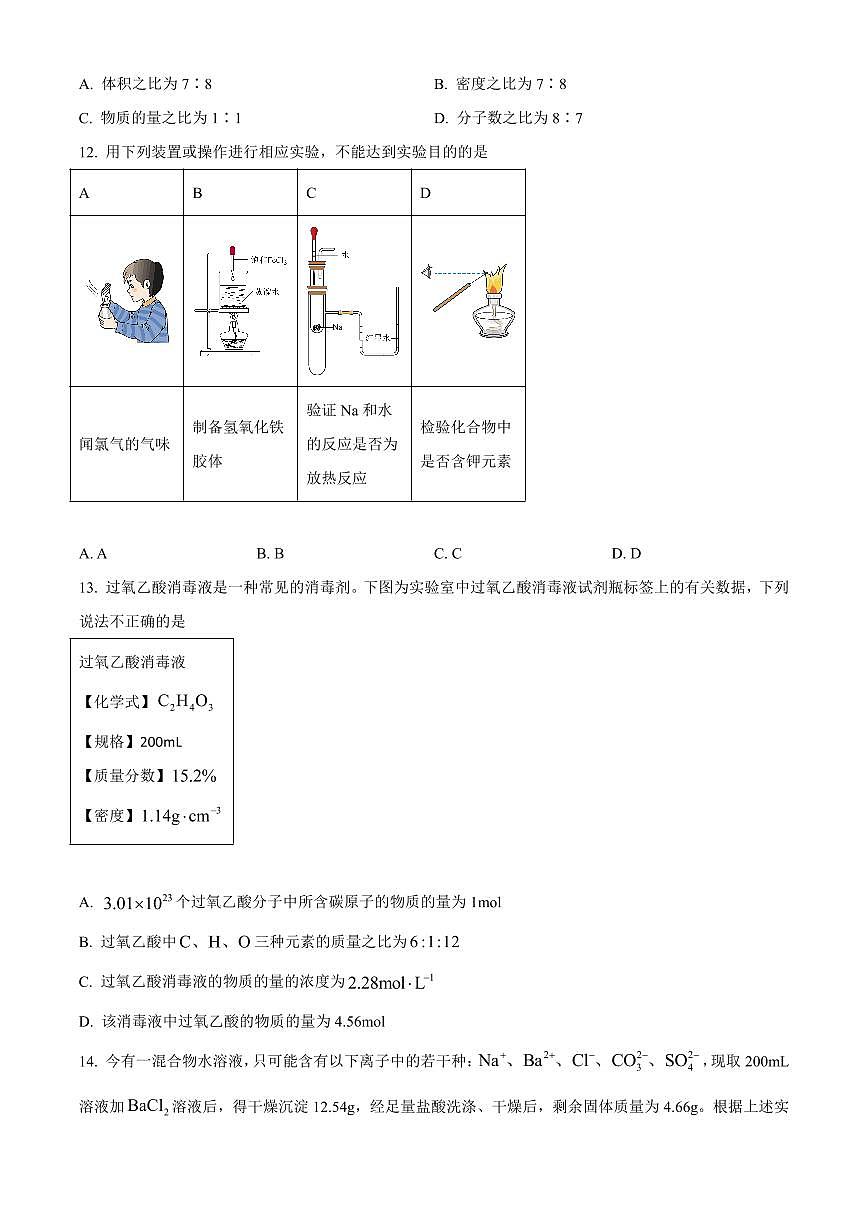 辽宁省重点高中沈阳市郊联体2024-2025学年上学期期中考试高一化学试题（含答案及解析）第3页