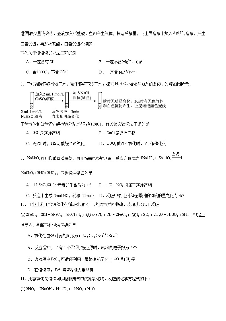 辽宁省实验中学2025-2026学年高一上学期10月月考试题 化学 Word版含答案第3页