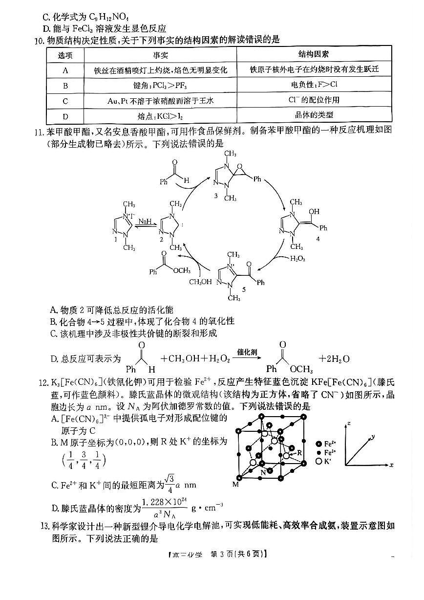 贵州省2026届高三上学期10月联考（26-78C）化学第3页