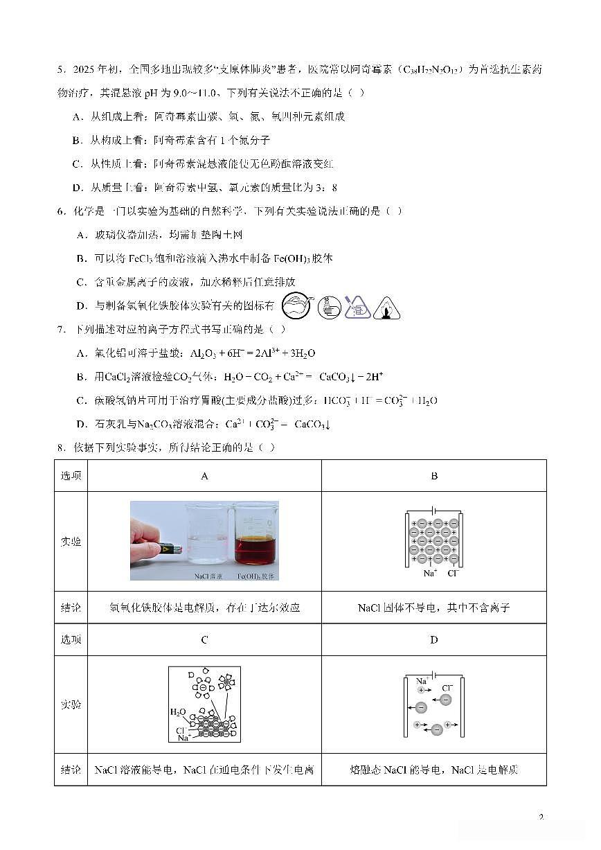 四川省成都市第七中学2025~2026学年度上期高2028届10月阶段性检测化学试卷（无答案）第2页