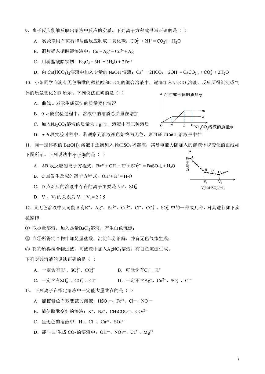 四川省成都市第七中学2025~2026学年度上期高2028届10月阶段性检测化学试卷（无答案）第3页
