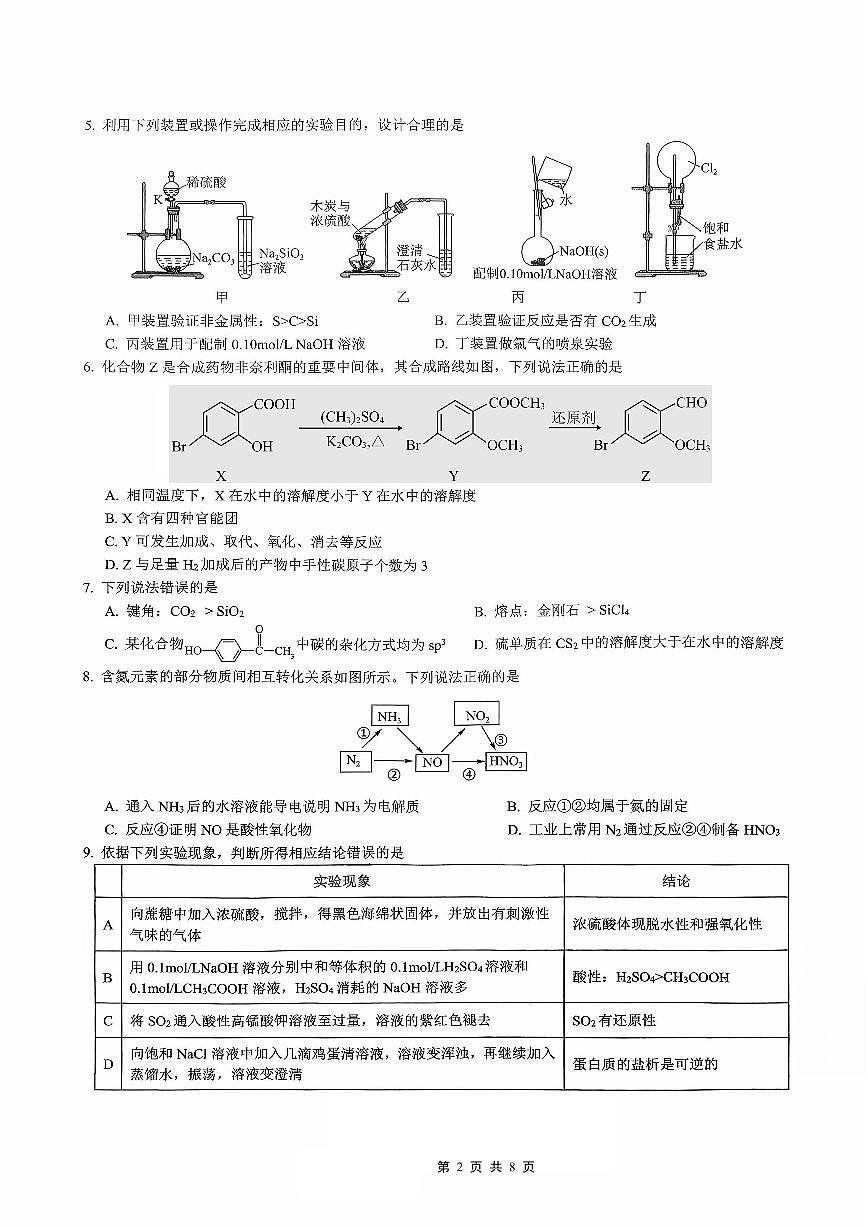 重庆育才中学、鲁能巴蜀中学、万州高级中学高2026届高三10月联合考试化学试卷（无答案）第2页