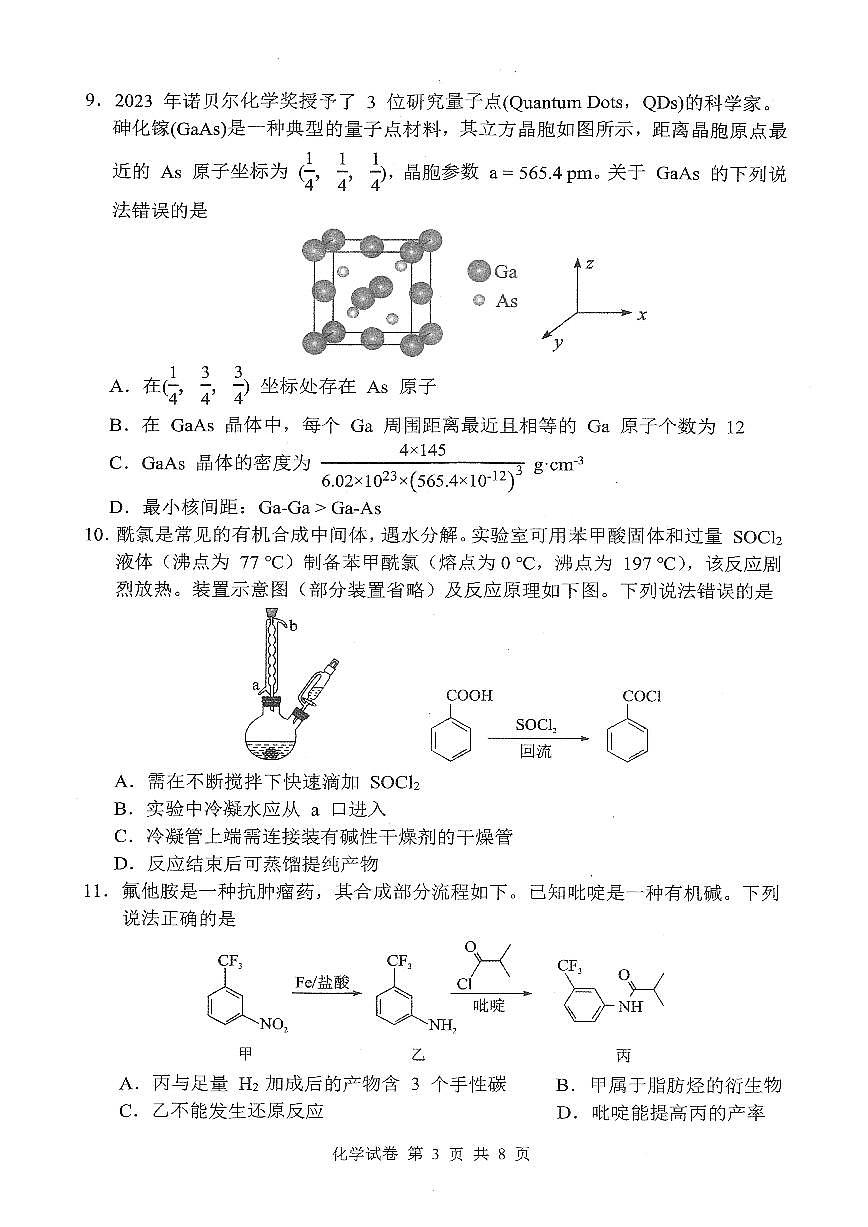湖北省腾云联盟2026届高三10月联考化学试卷（无答案）第3页