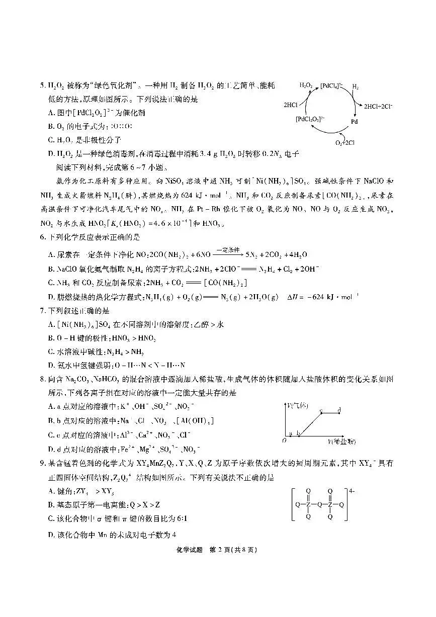 安徽六校教育联盟会2026届高三年级入学素养测试化学试题+答案第2页