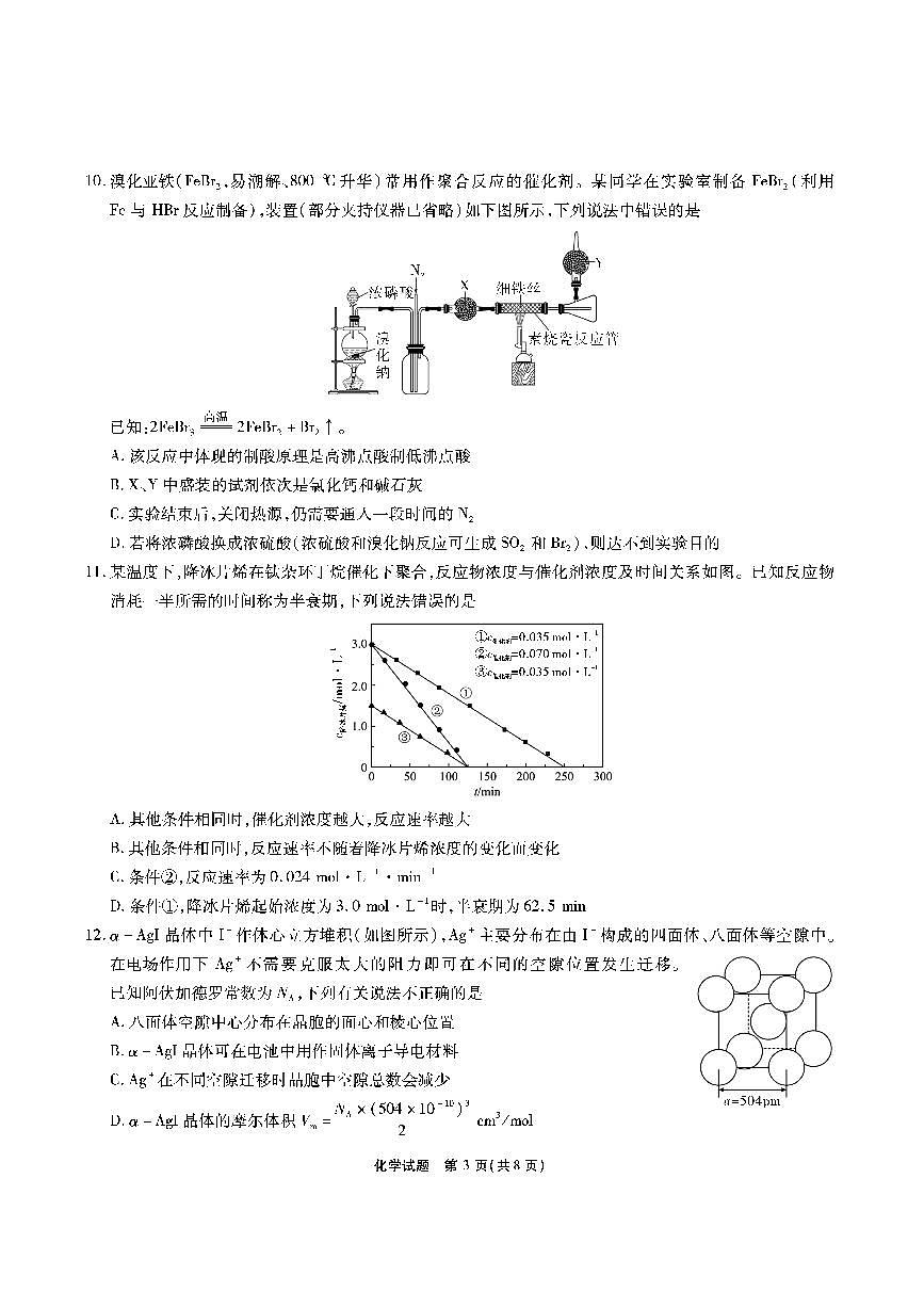 安徽六校教育联盟会2026届高三年级入学素养测试化学试题+答案第3页