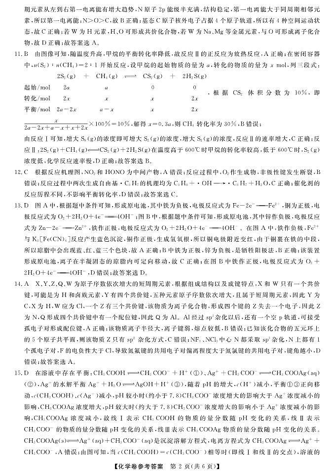 化学答案｜强基联盟第2页