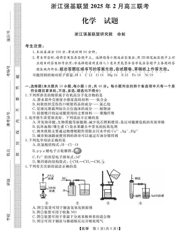 化学卷｜强基联盟第1页