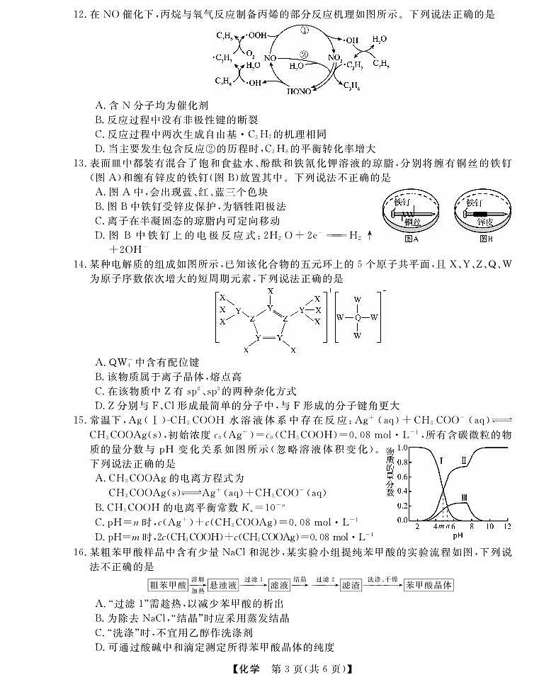 化学卷｜强基联盟第3页