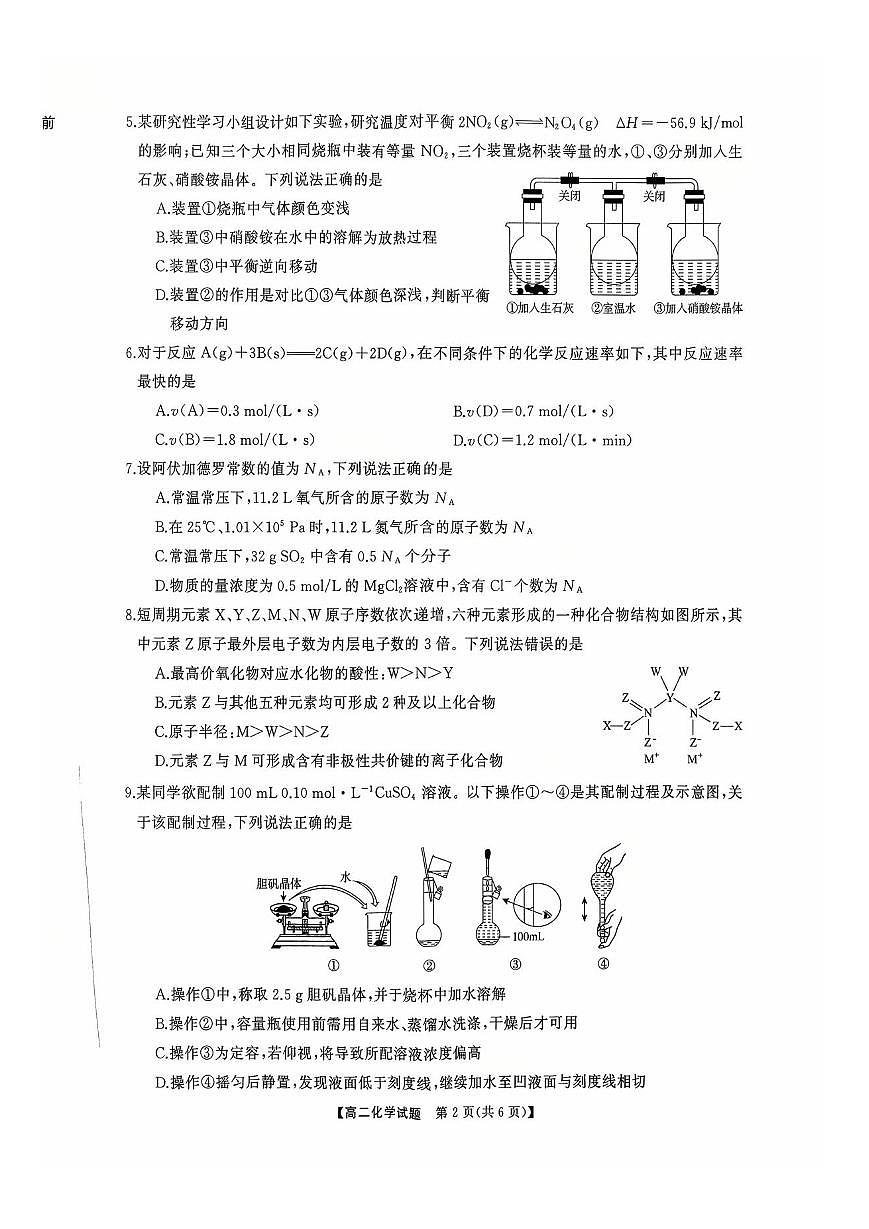 湖南天壹名校联盟2025年下学期10月高二联考化学试卷（无答案）第2页