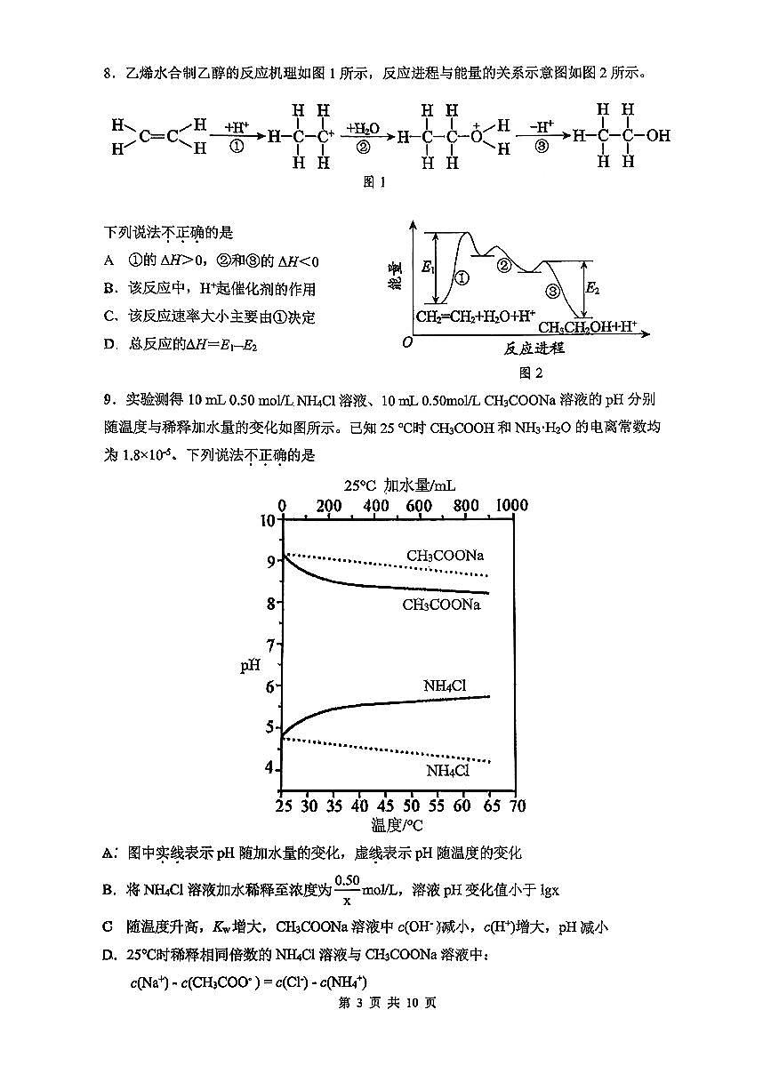 北京市中国人民大学附属中学2025-2026学年高二上学期期中化学试题第3页