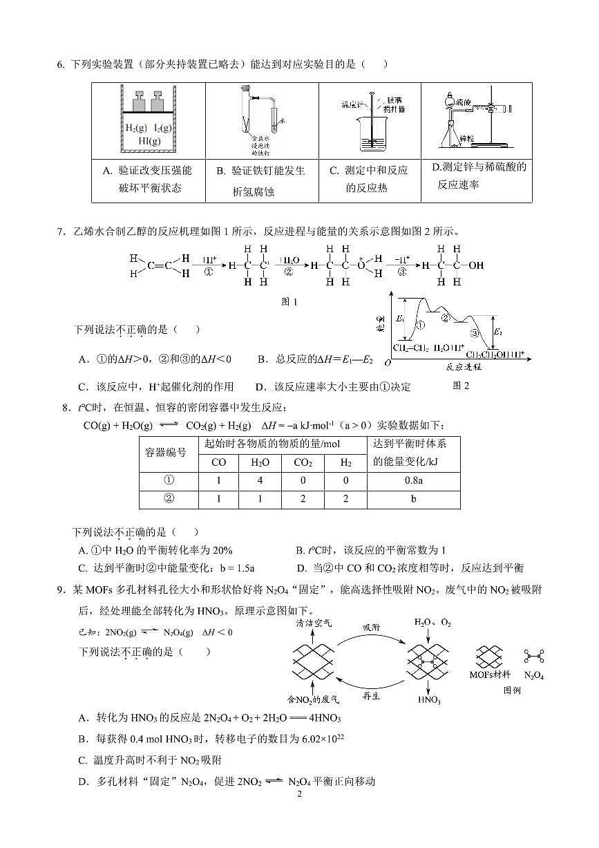 北京交通大学附属中学2025-2026学年高二上学期期中化学试题第2页