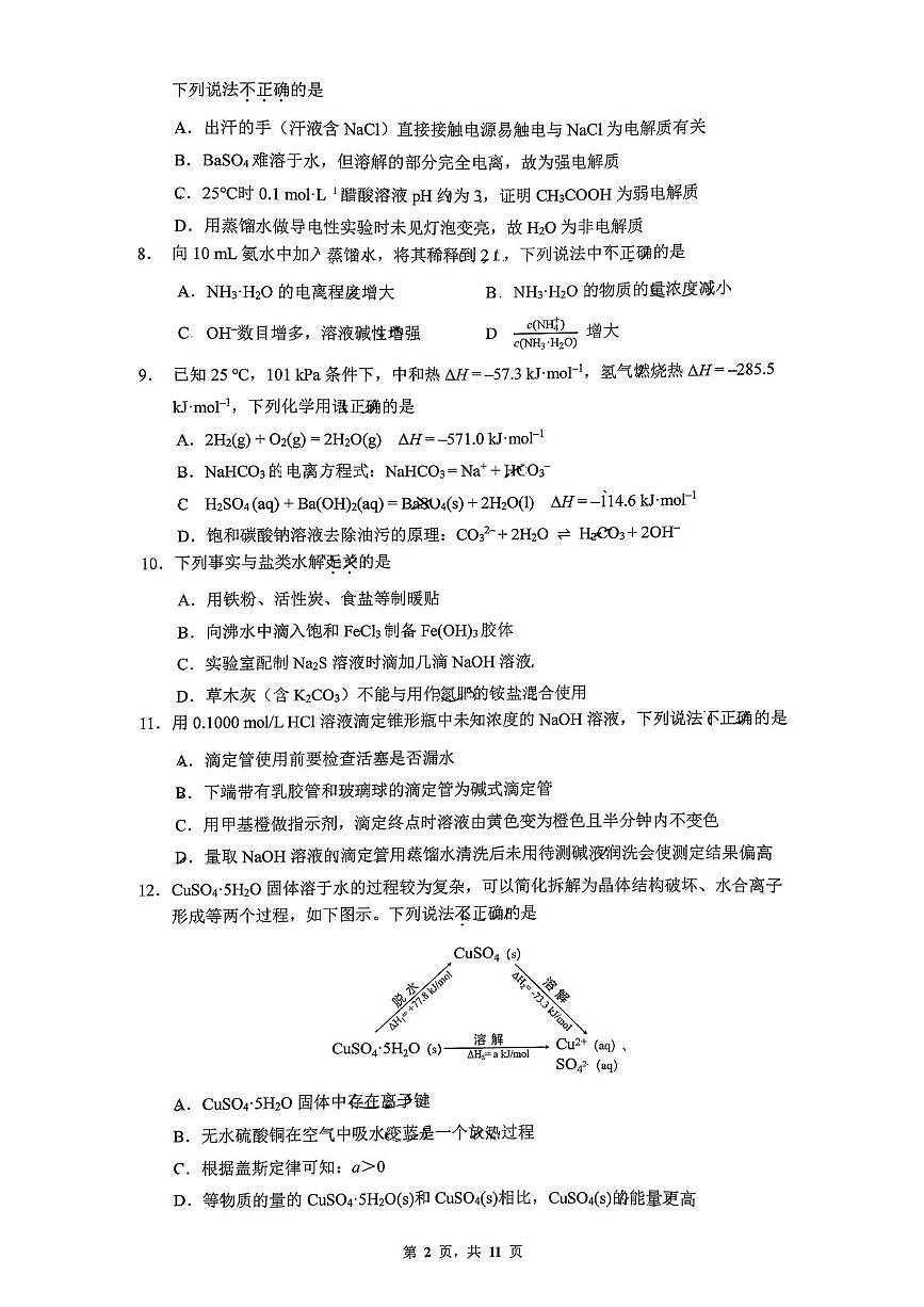 北京市清华大学附属中学2025-2026学年高二上学期期中化学试题第2页