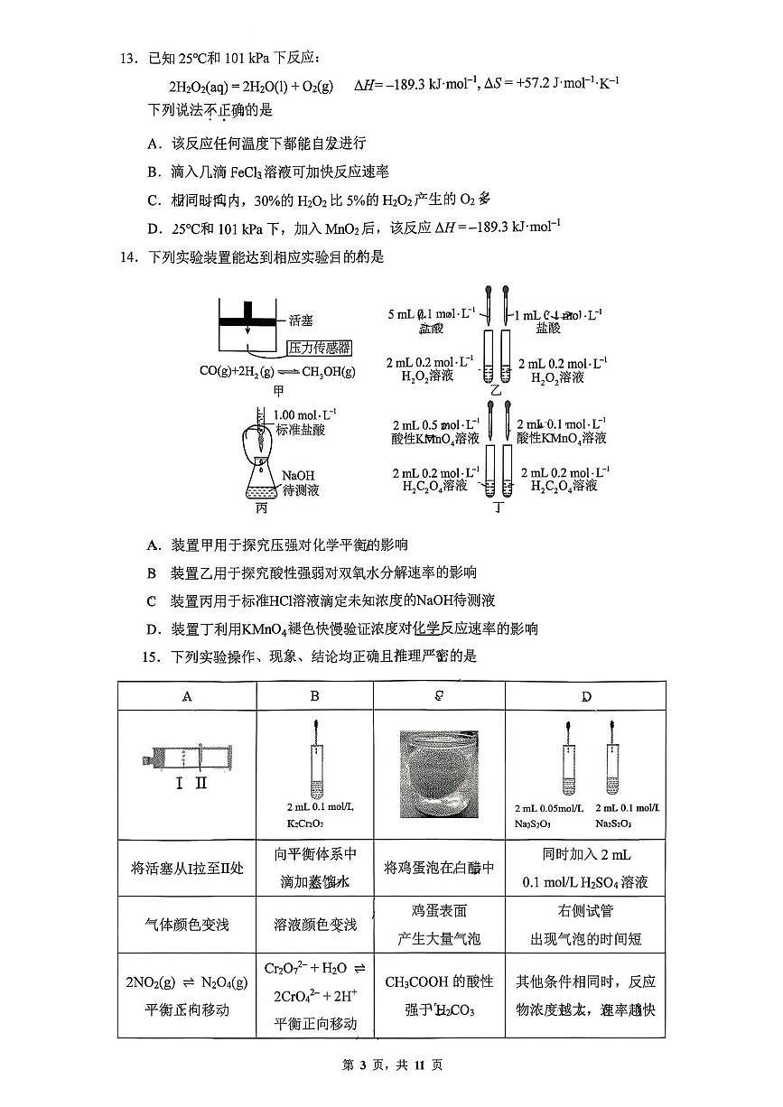 北京市清华大学附属中学2025-2026学年高二上学期期中化学试题第3页