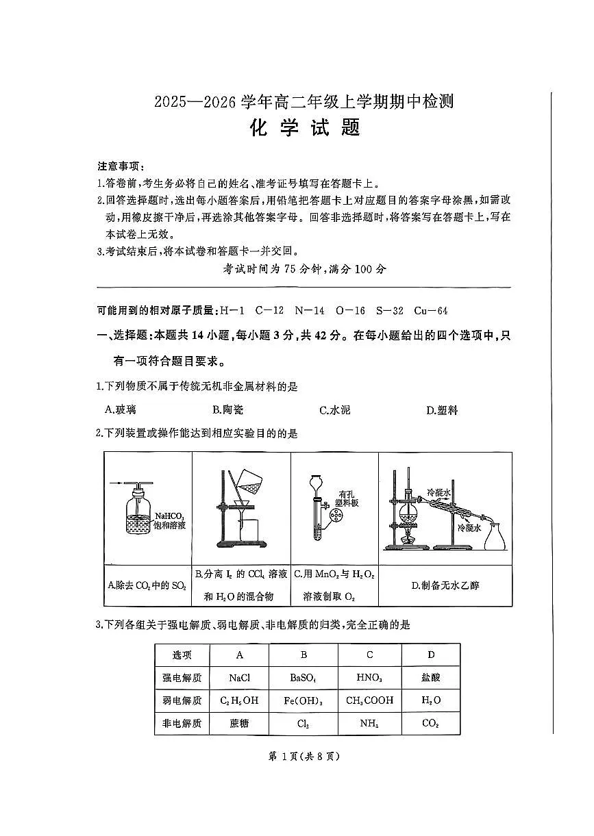 甘肃省白银市靖远县第四中学2025-2026学年高二上学期11月期中考试+化学试题第1页