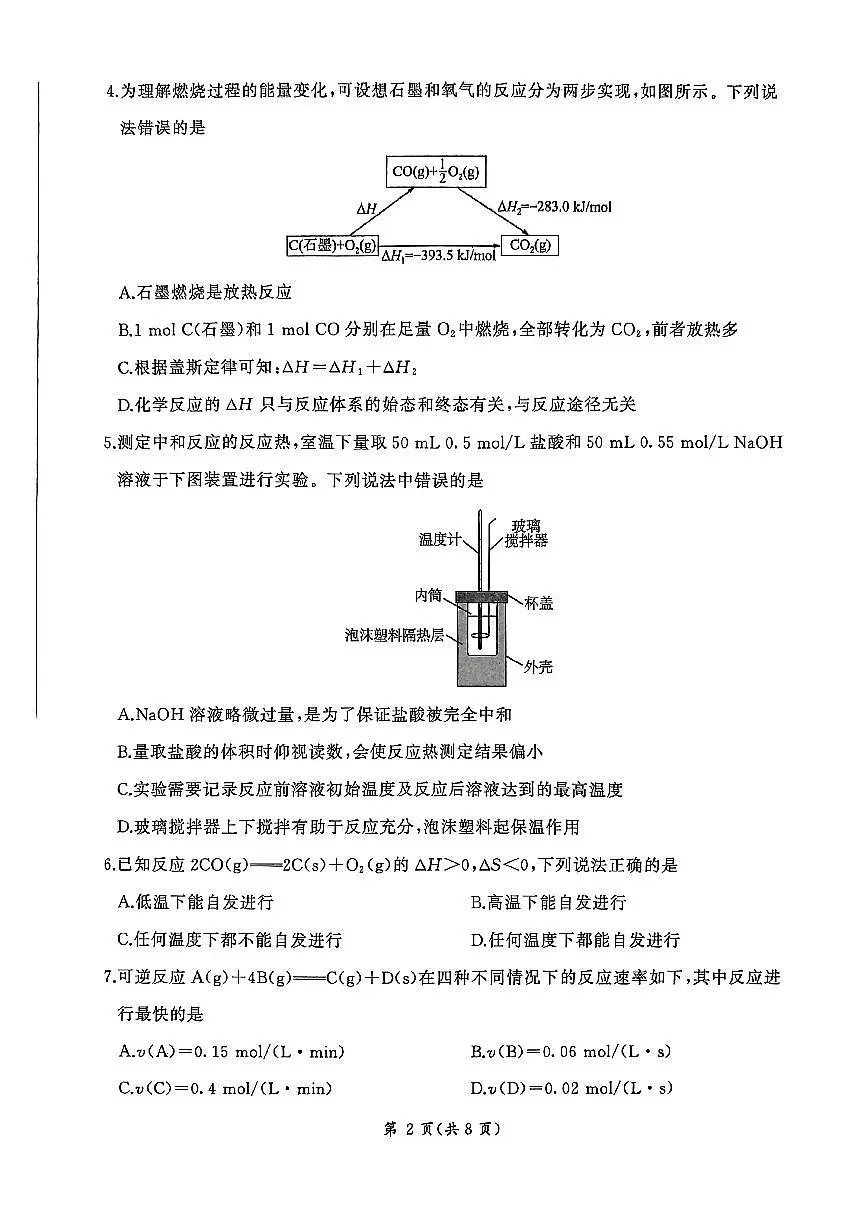 甘肃省白银市靖远县第四中学2025-2026学年高二上学期11月期中考试+化学试题第2页