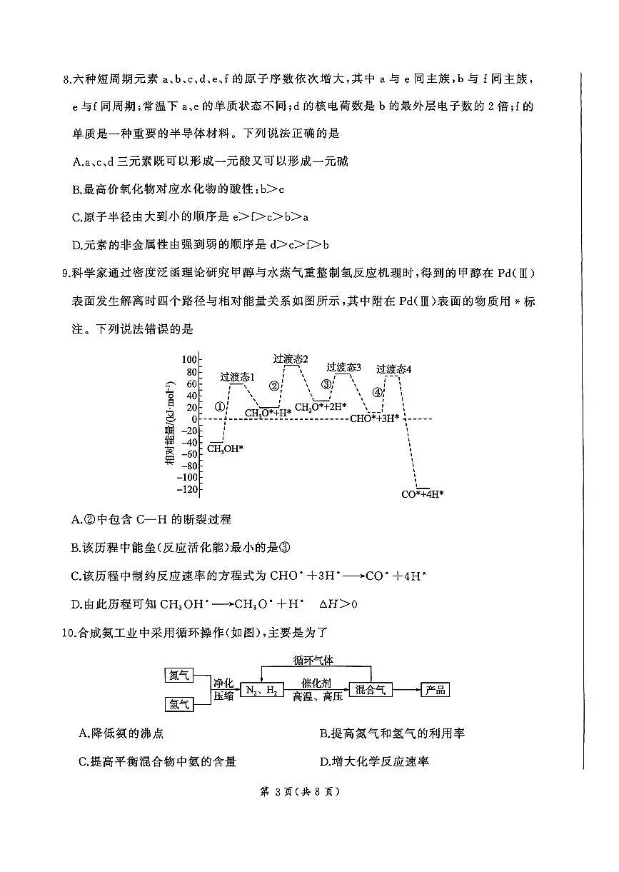 甘肃省白银市靖远县第四中学2025-2026学年高二上学期11月期中考试+化学试题第3页