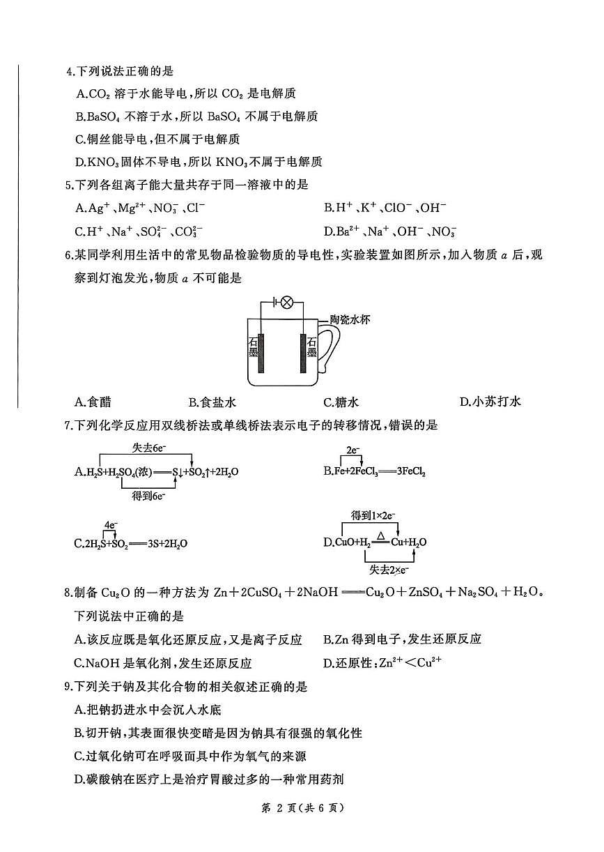 甘肃省白银市靖远县第四中学2025-2026学年高一上学期11月期中化学试题第2页