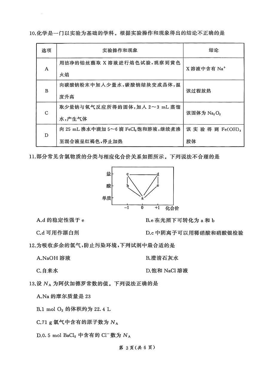 甘肃省白银市靖远县第四中学2025-2026学年高一上学期11月期中化学试题第3页