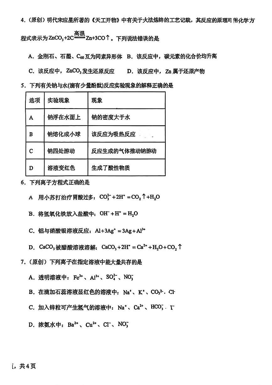 甘肃省兰州大学附属学校2025-2026学年高一上学期期中化学试题第2页