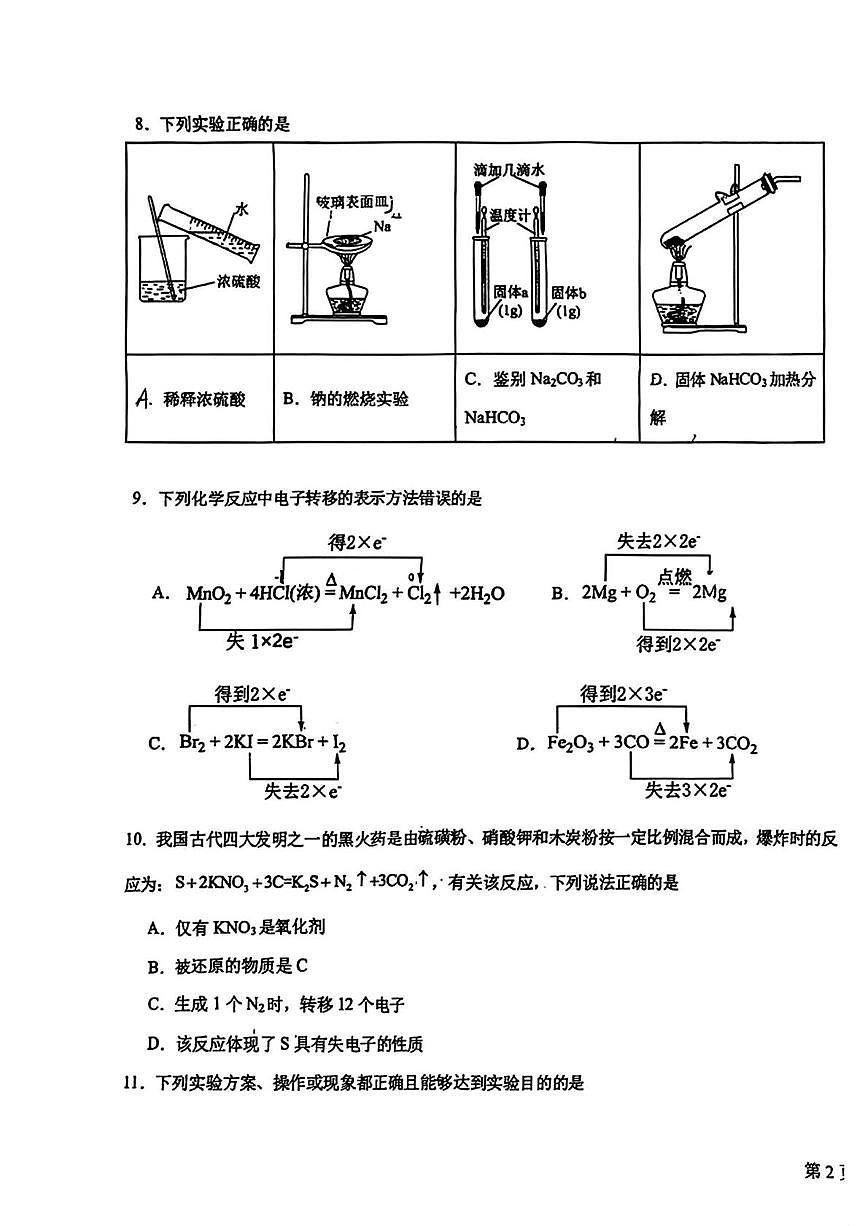 甘肃省兰州大学附属学校2025-2026学年高一上学期期中化学试题第3页