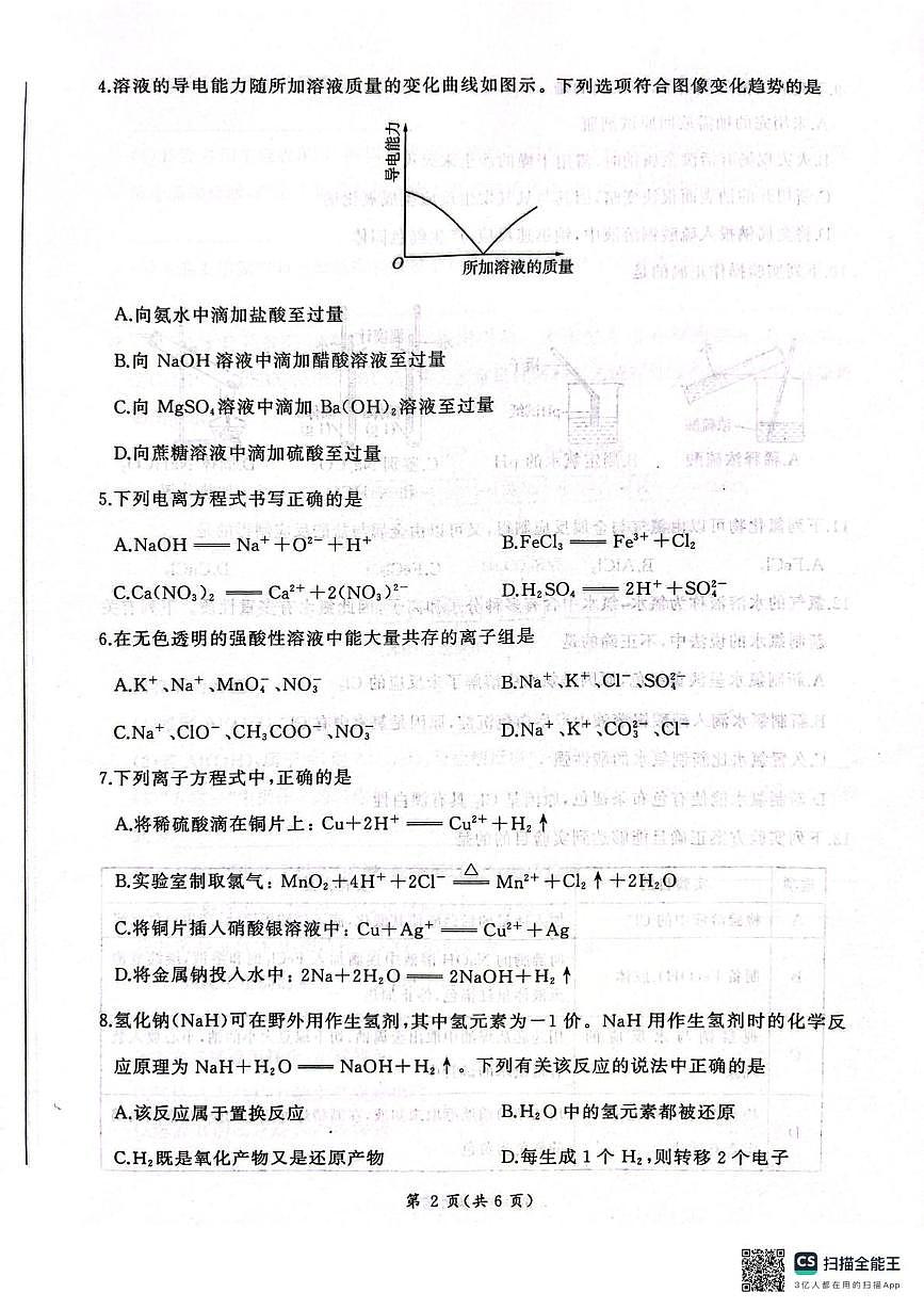 甘肃省临夏回族自治州广河中学2025-2026学年高一上学期11月期中化学试题(1)第2页