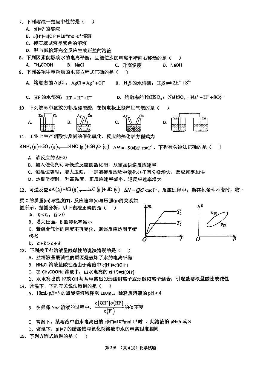广东省清远市清新区第一中学2025-2026学年高二上学期11月期中化学试题第2页