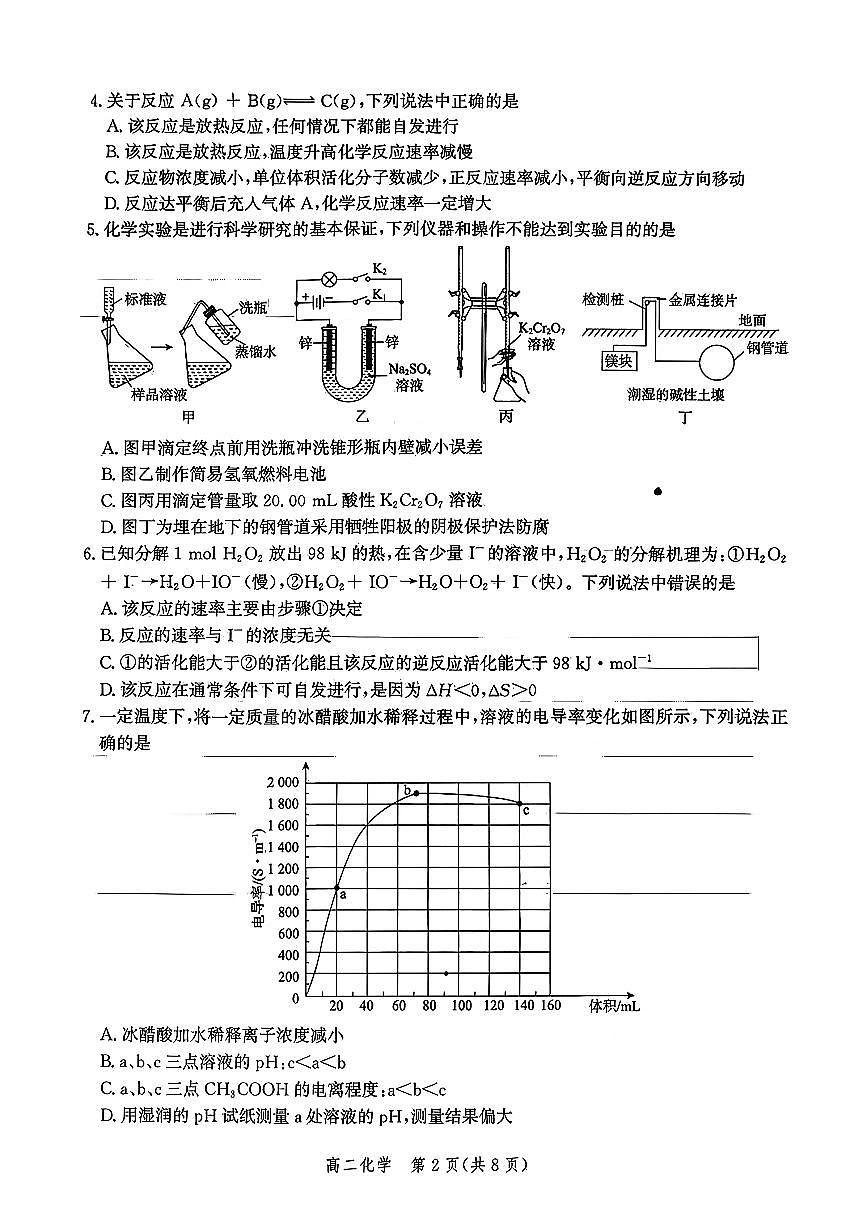 河北省邯郸市部分校2025-2026学年高二上学期期中考试+化学试题第2页