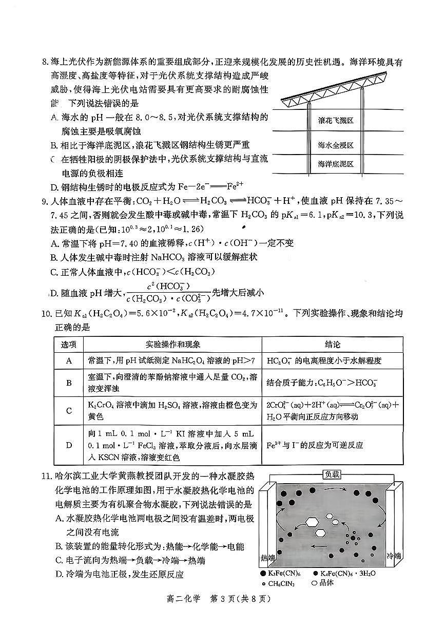 河北省邯郸市部分校2025-2026学年高二上学期期中考试+化学试题第3页