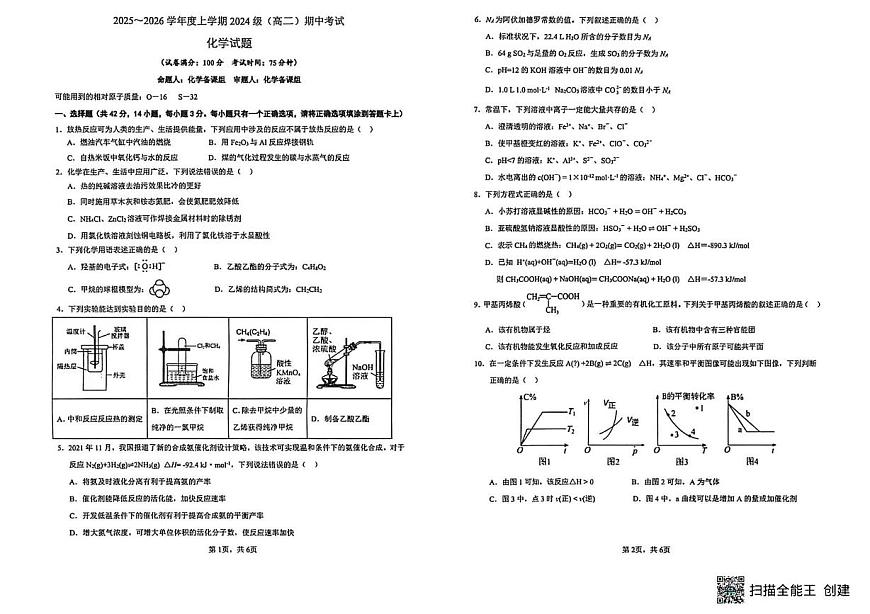 广西柳州市高中2025-2026学年高二上学期期中考试化学试题第1页